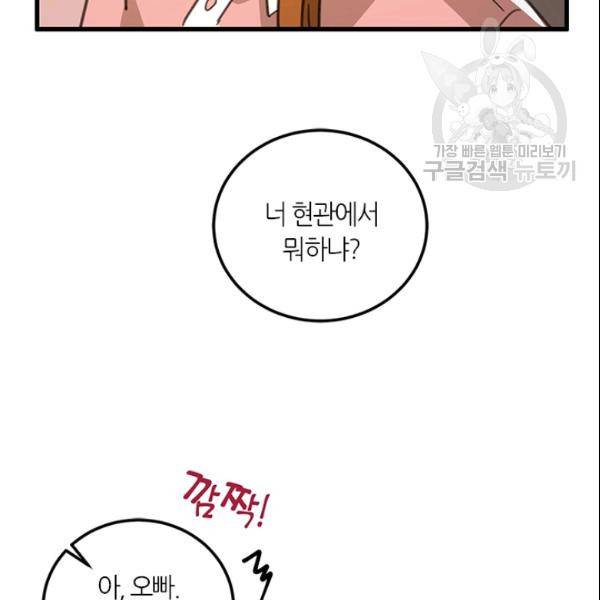 그녀를 꼬시는 101가지 방법 31화 13