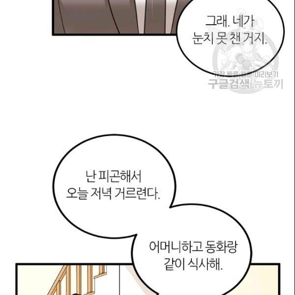 그녀를 꼬시는 101가지 방법 31화 15