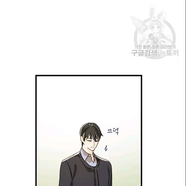 그녀를 꼬시는 101가지 방법 31화 18