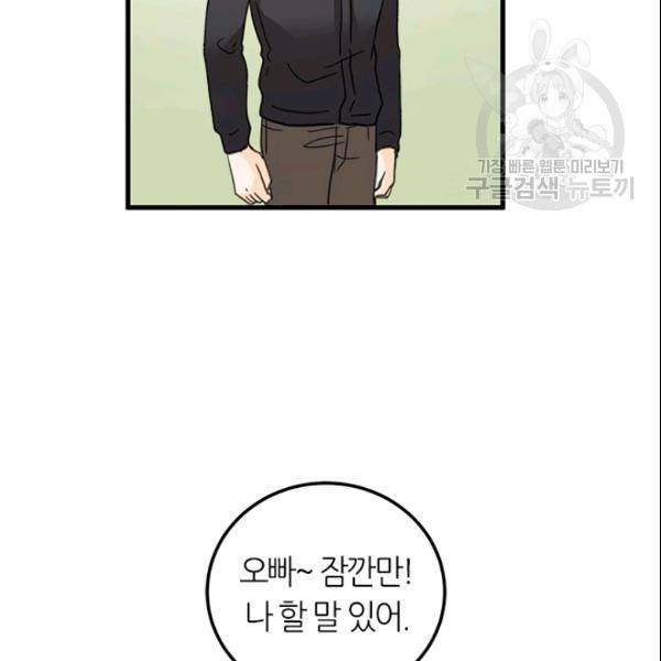 그녀를 꼬시는 101가지 방법 31화 19
