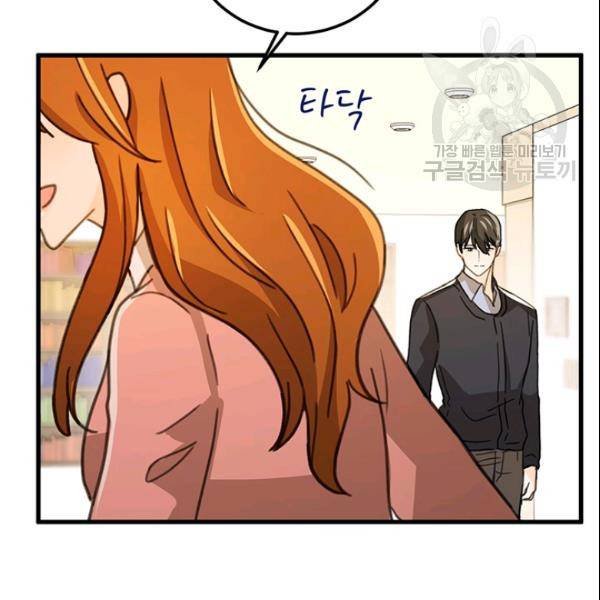 그녀를 꼬시는 101가지 방법 31화 20