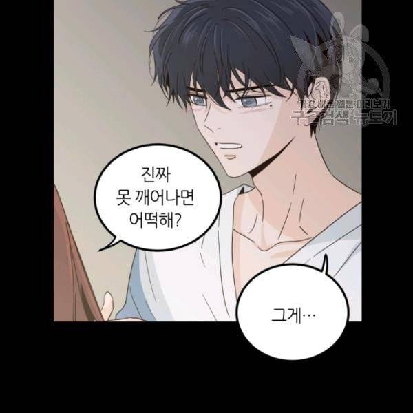 픽셀 오브 라이프 84화 9