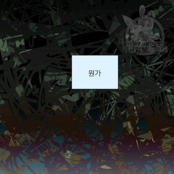접근금지 93화 16