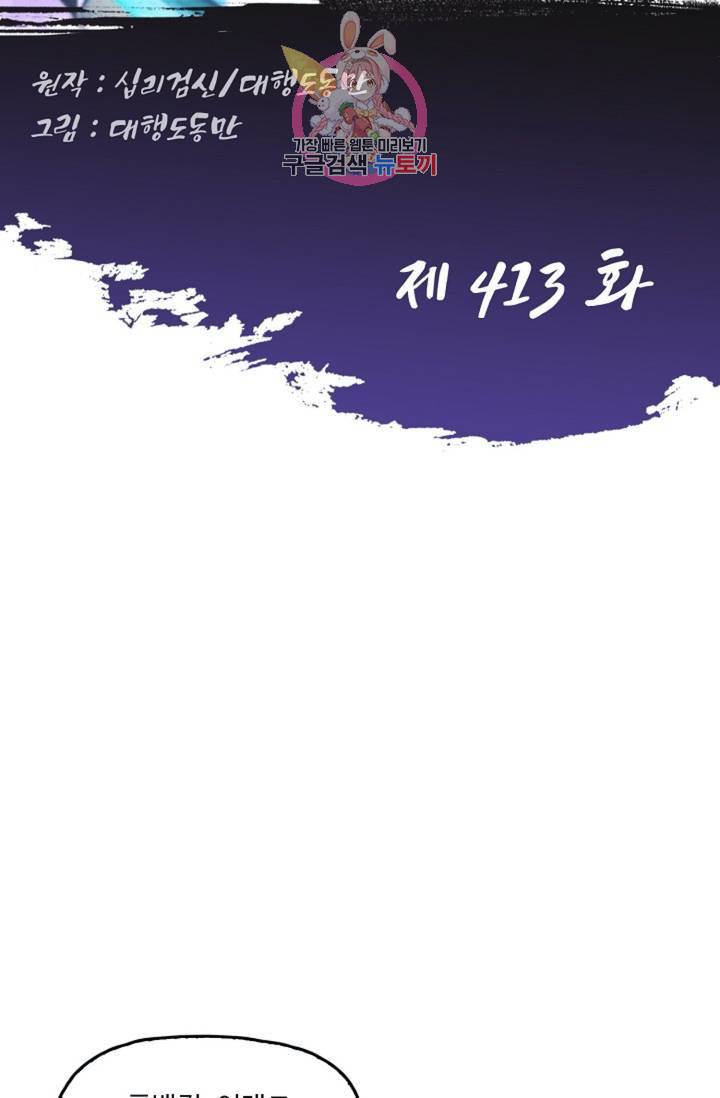 Retry: 다시 한번 최강 신선으로  413화 2