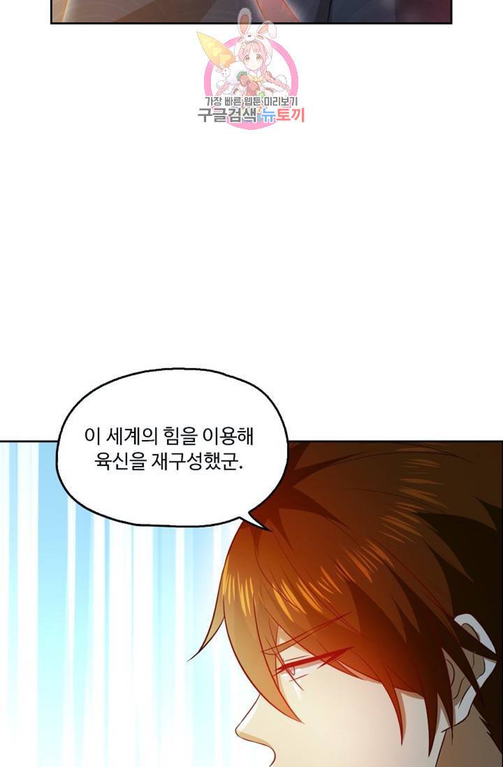 Retry: 다시 한번 최강 신선으로  413화 8