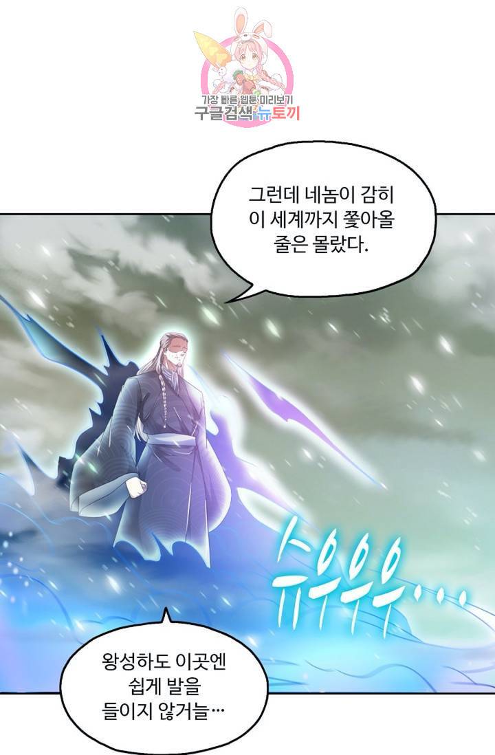 Retry: 다시 한번 최강 신선으로  413화 12