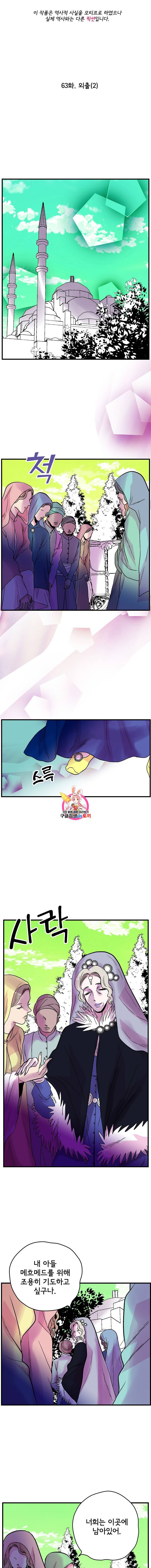하렘생존기 63화 1