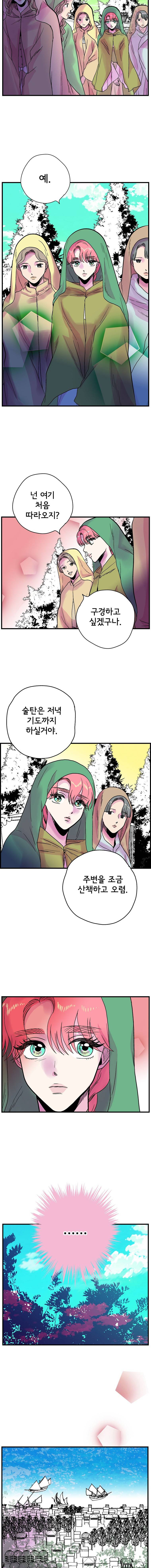 하렘생존기 63화 2