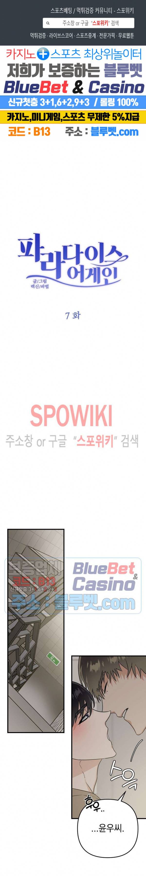 파라다이스 어게인(Paradise Again) 7화 1