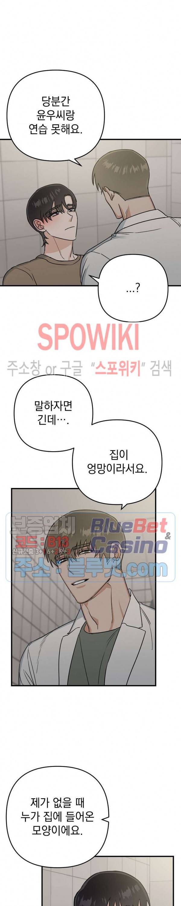 파라다이스 어게인(Paradise Again) 7화 2
