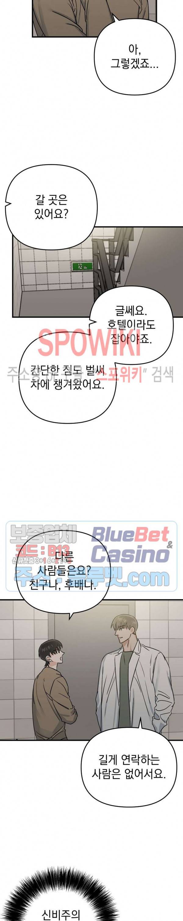 파라다이스 어게인(Paradise Again) 7화 5
