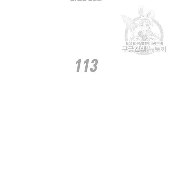 옥탑방 마왕성 113화 2