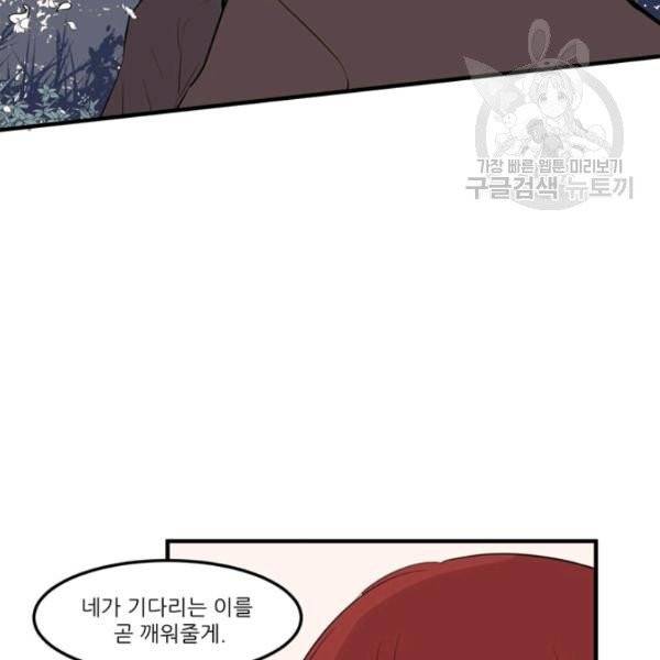 옥탑방 마왕성 113화 5