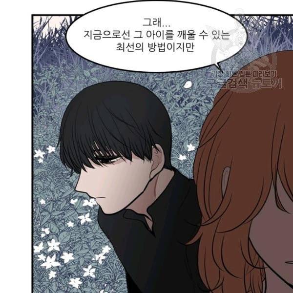 옥탑방 마왕성 113화 10