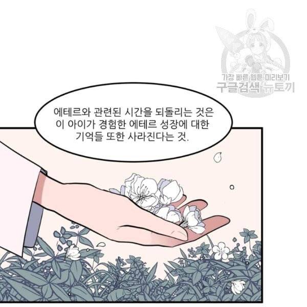 옥탑방 마왕성 113화 16