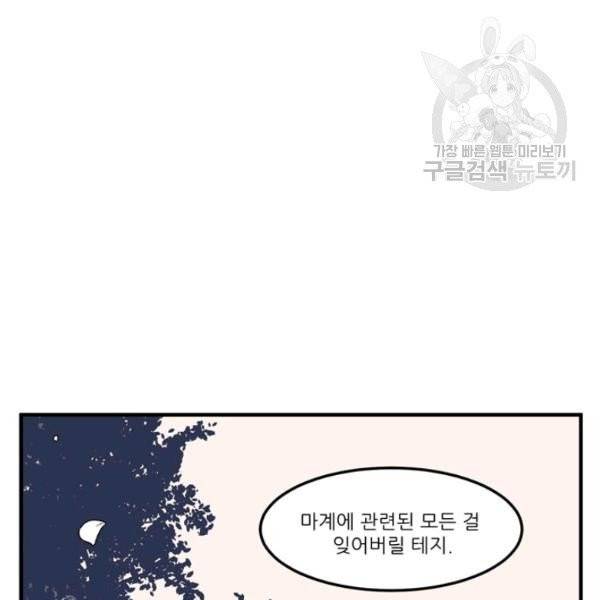 옥탑방 마왕성 113화 17