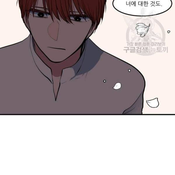 옥탑방 마왕성 113화 20