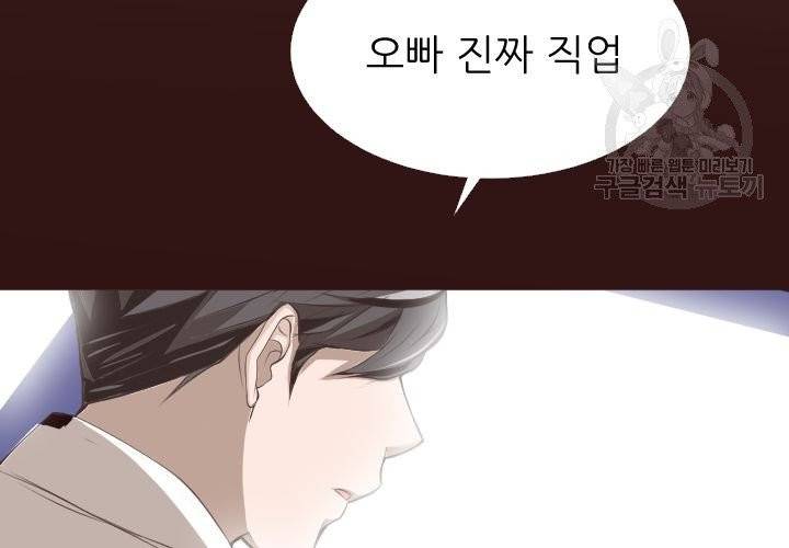 살벌한 동거 3화 2