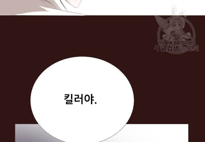 살벌한 동거 3화 3