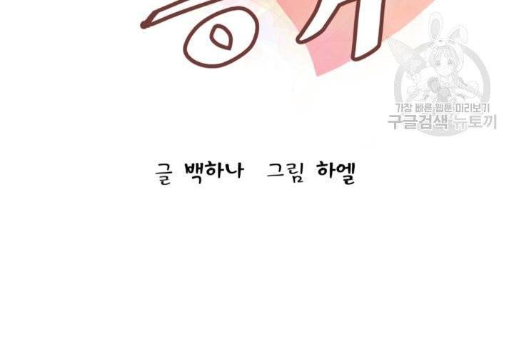 살벌한 동거 3화 8