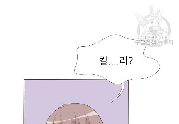 살벌한 동거 3화 9