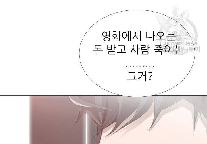 살벌한 동거 3화 12