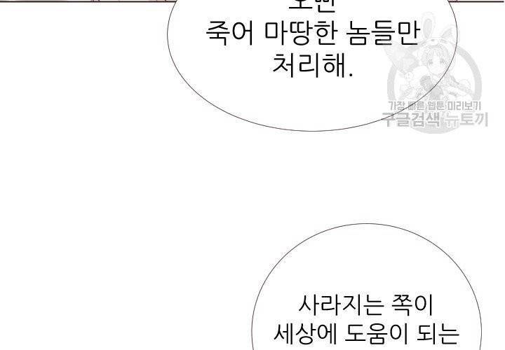 살벌한 동거 3화 16