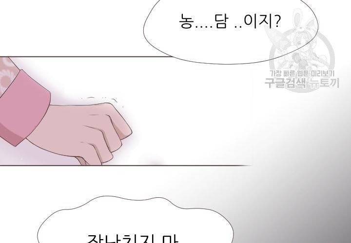 살벌한 동거 3화 19