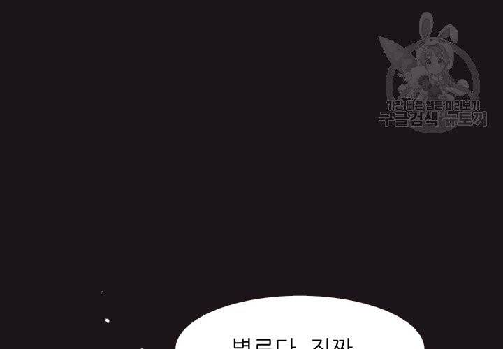살벌한 동거 3화 23