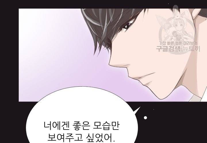 살벌한 동거 3화 25