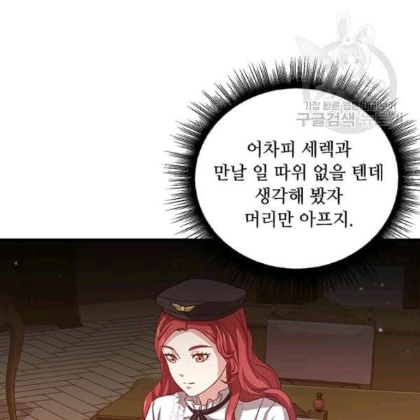 패왕에게 비서가 필요한 이유 9화 3