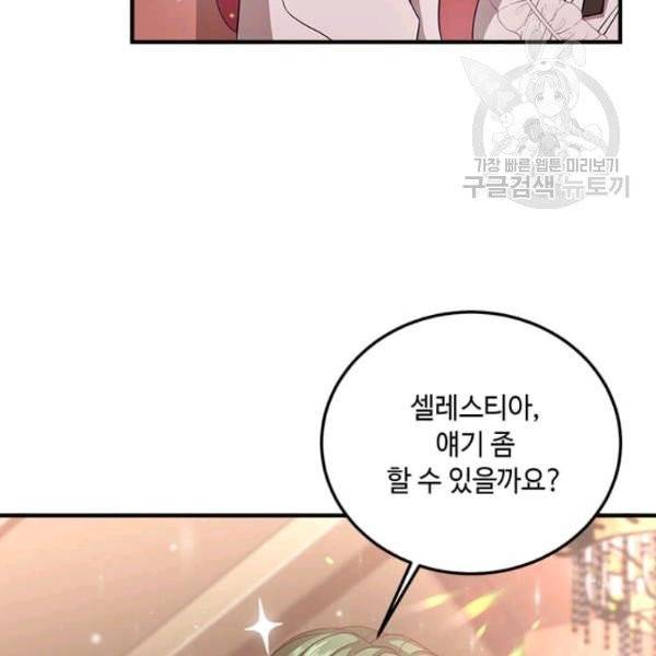 패왕에게 비서가 필요한 이유 9화 6