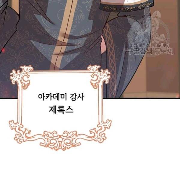 패왕에게 비서가 필요한 이유 9화 8
