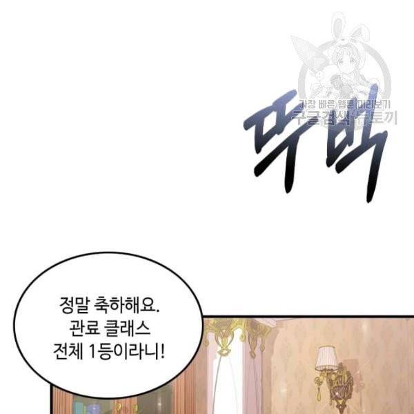 패왕에게 비서가 필요한 이유 9화 10