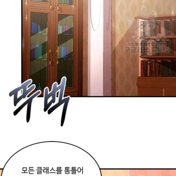 패왕에게 비서가 필요한 이유 9화 11