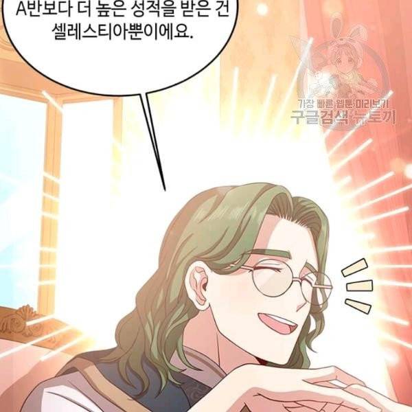 패왕에게 비서가 필요한 이유 9화 12