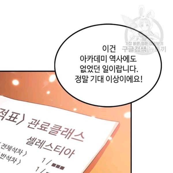 패왕에게 비서가 필요한 이유 9화 14