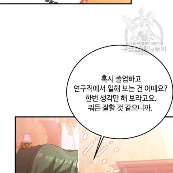 패왕에게 비서가 필요한 이유 9화 15