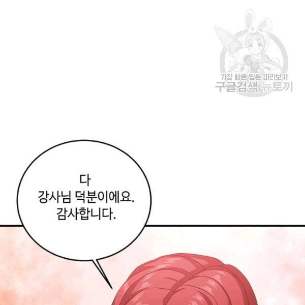 패왕에게 비서가 필요한 이유 9화 17