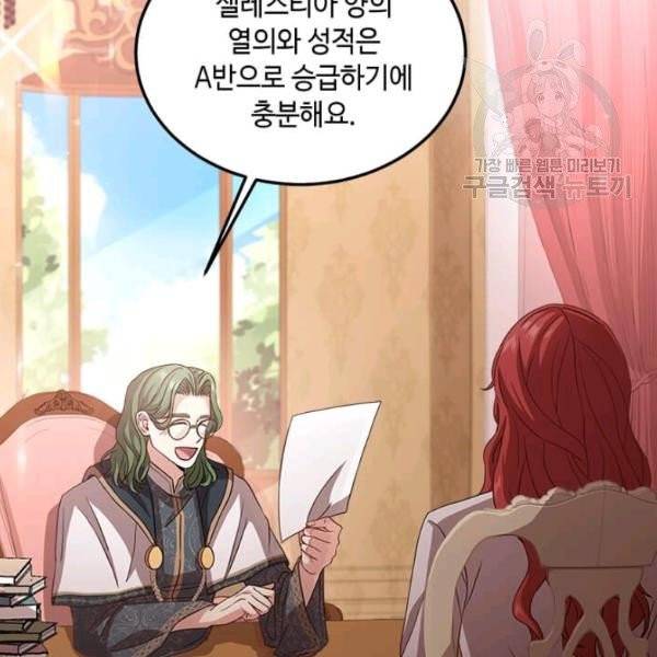 패왕에게 비서가 필요한 이유 9화 20