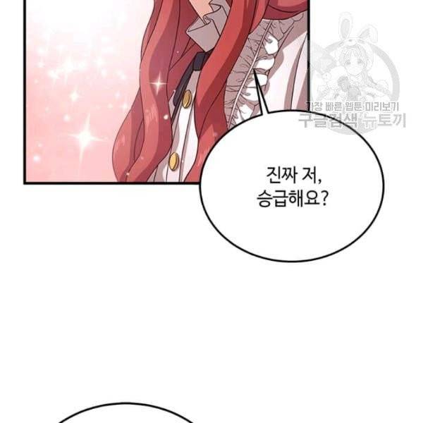 패왕에게 비서가 필요한 이유 9화 22