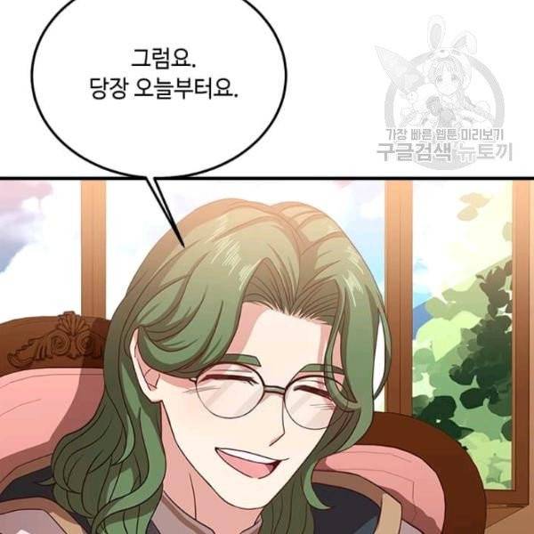 패왕에게 비서가 필요한 이유 9화 23