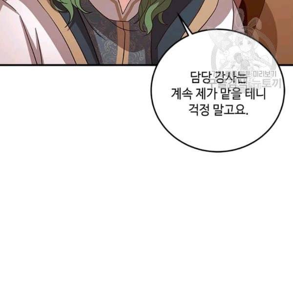 패왕에게 비서가 필요한 이유 9화 24