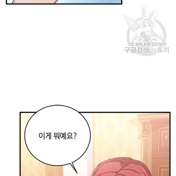 패왕에게 비서가 필요한 이유 9화 26