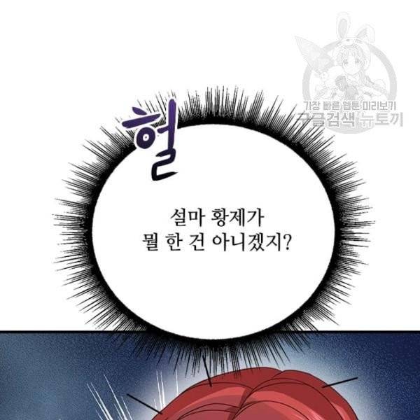 패왕에게 비서가 필요한 이유 9화 28