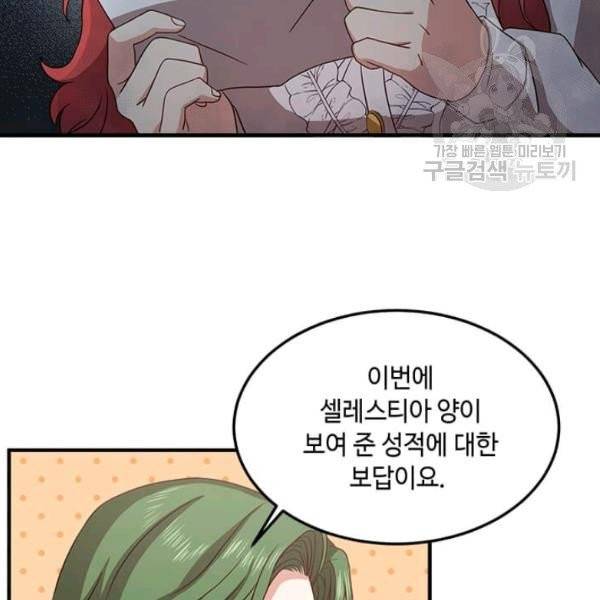 패왕에게 비서가 필요한 이유 9화 30