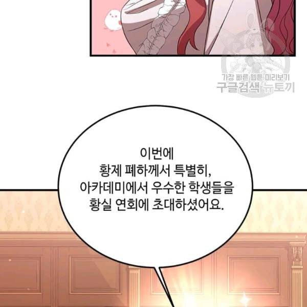 패왕에게 비서가 필요한 이유 9화 33