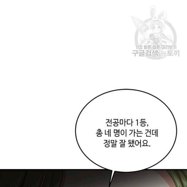 패왕에게 비서가 필요한 이유 9화 35