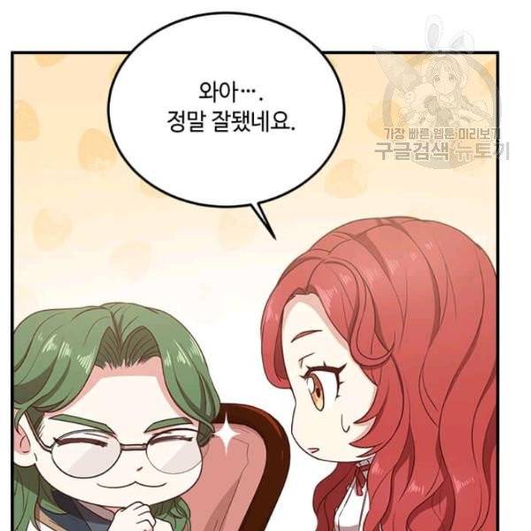 패왕에게 비서가 필요한 이유 9화 37