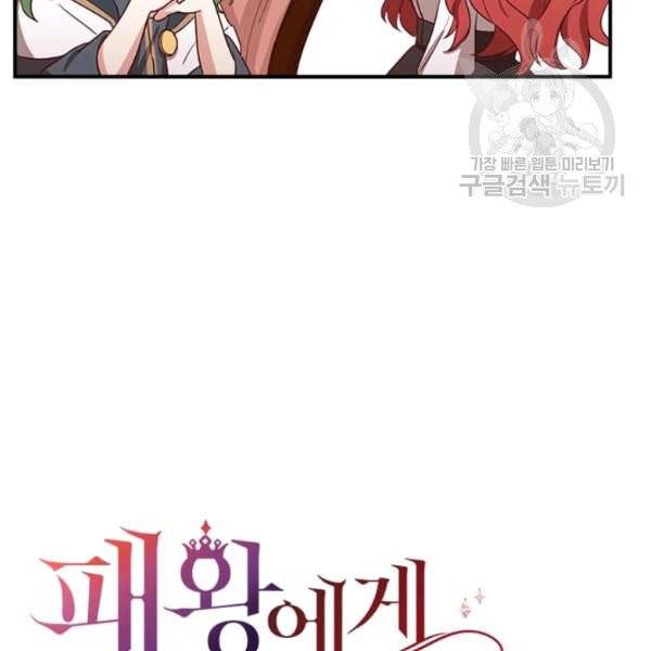 패왕에게 비서가 필요한 이유 9화 38